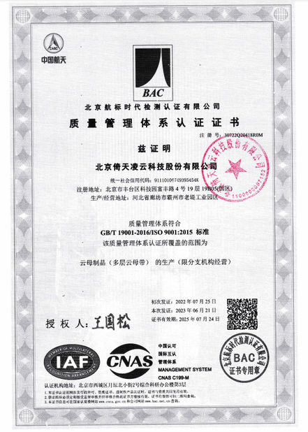 الصين Beijing Yitian Mica Technology Co., Ltd. الشهادات