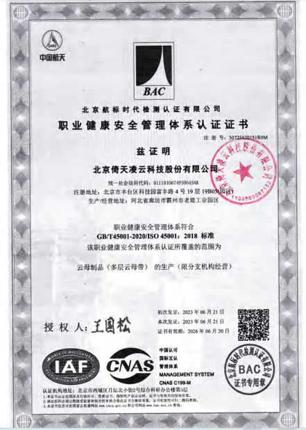 الصين Beijing Yitian Mica Technology Co., Ltd. الشهادات