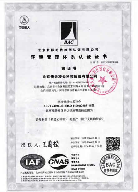 الصين Beijing Yitian Mica Technology Co., Ltd. الشهادات